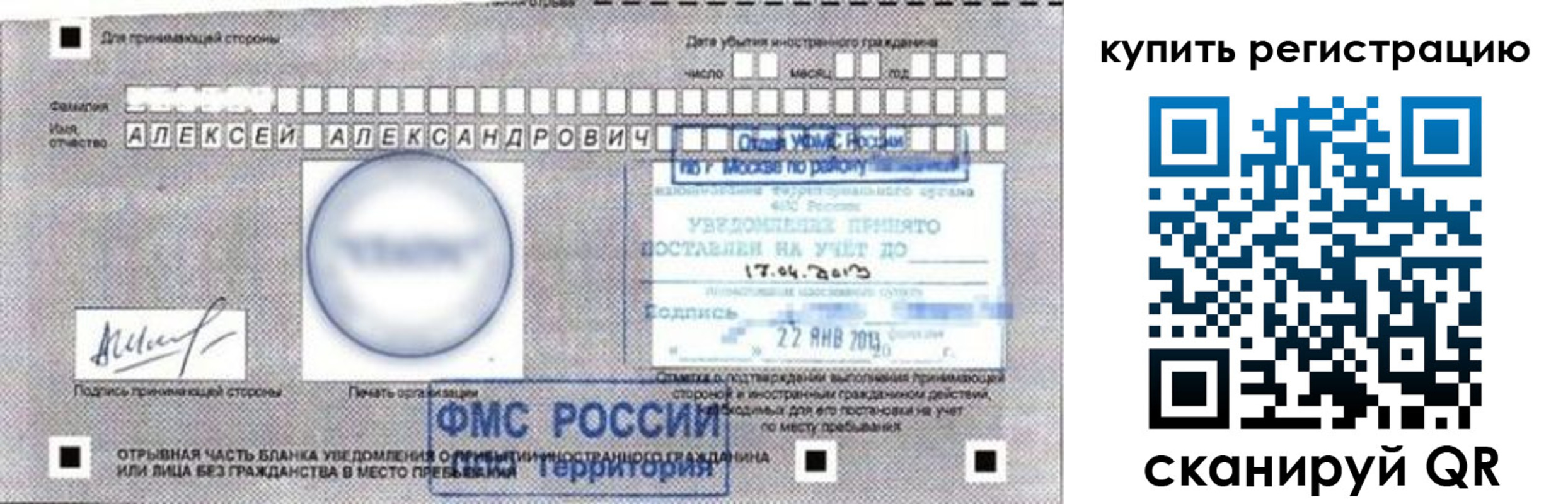временная регистрация в Боброве