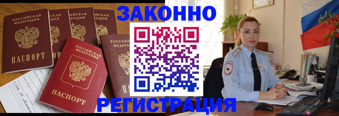 прописка регистрация в Боброве