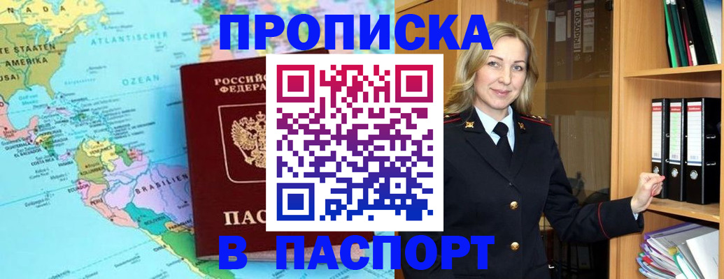 прописка регистрация в Боброве