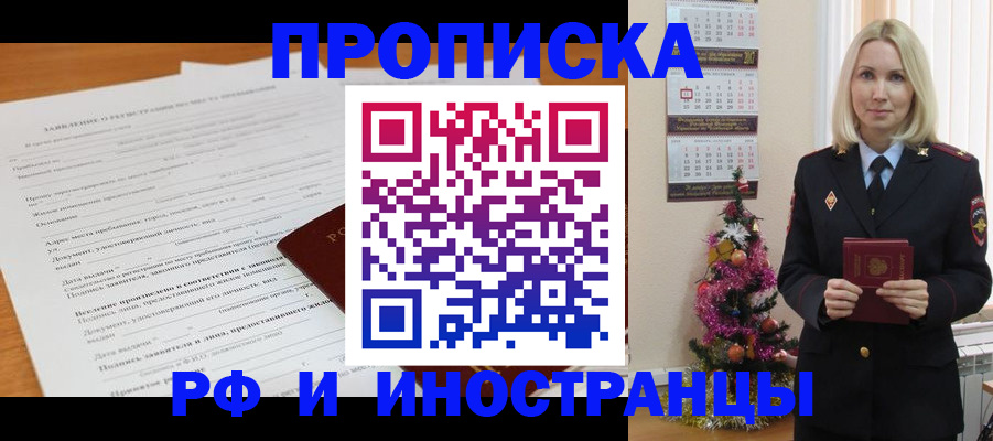 временная регистрация в квартире в Боброве